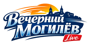 Вечерний Могилёв
